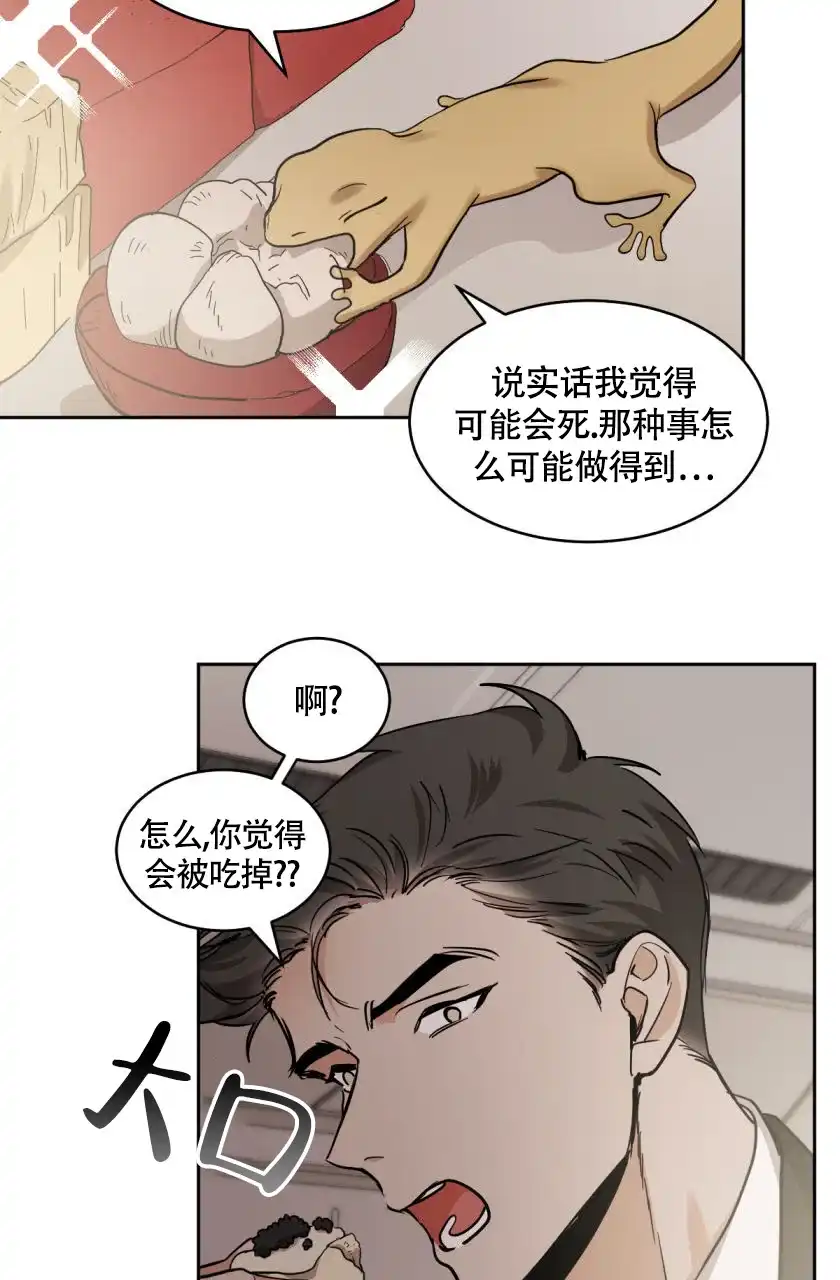 冷血动物 第157话 第8页