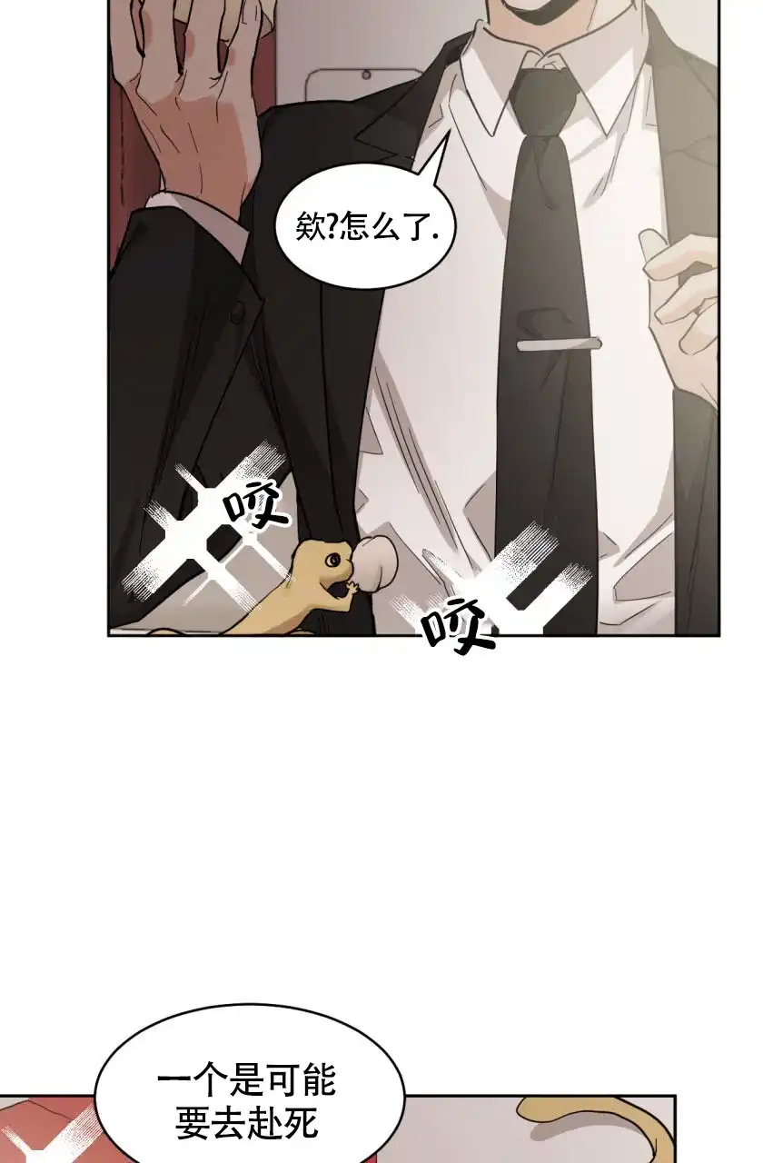 冷血动物 第157话 第7页