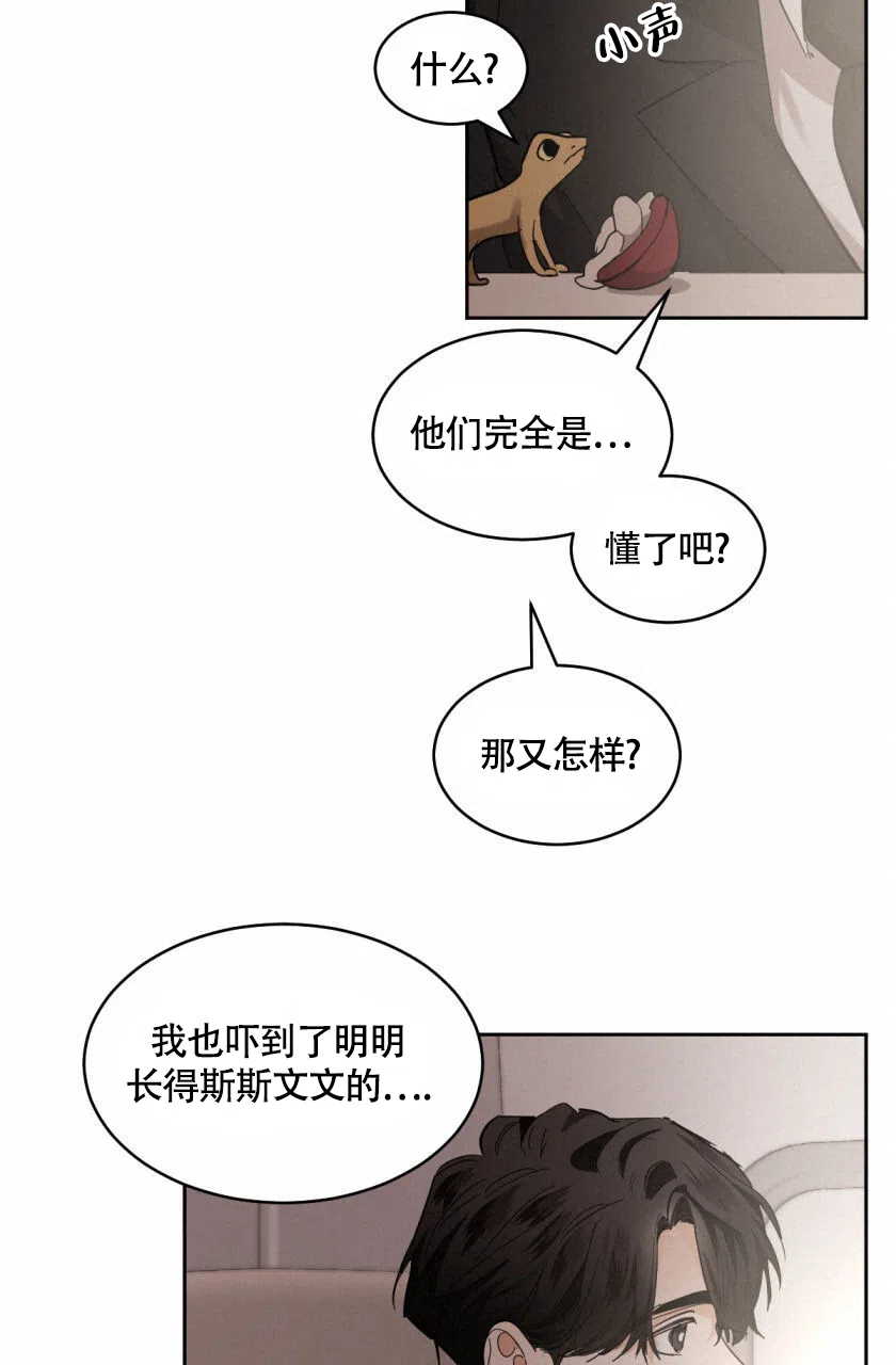 冷血动物 第157话 第13页