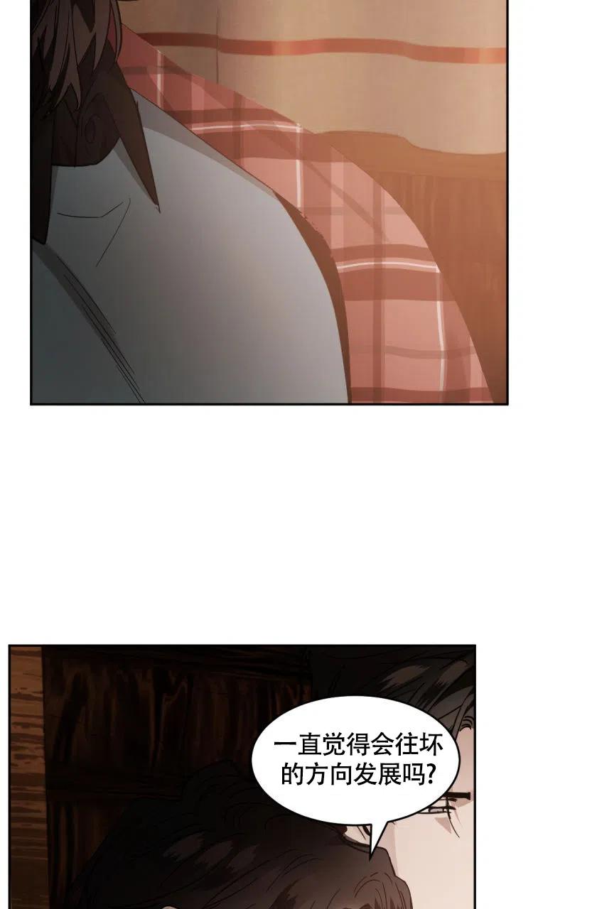冷血动物 第158话 第2页