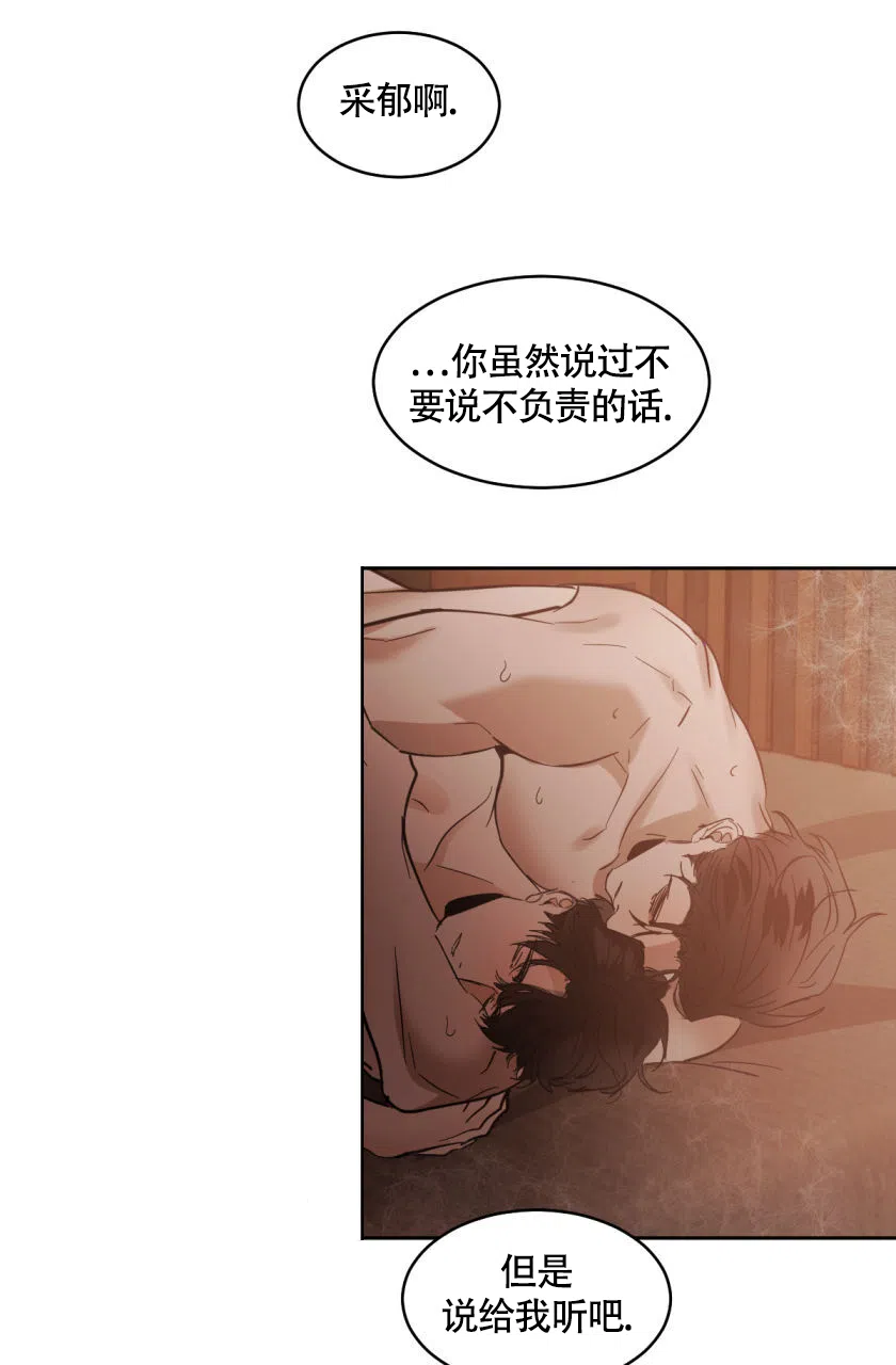 冷血动物 第158话 第20页