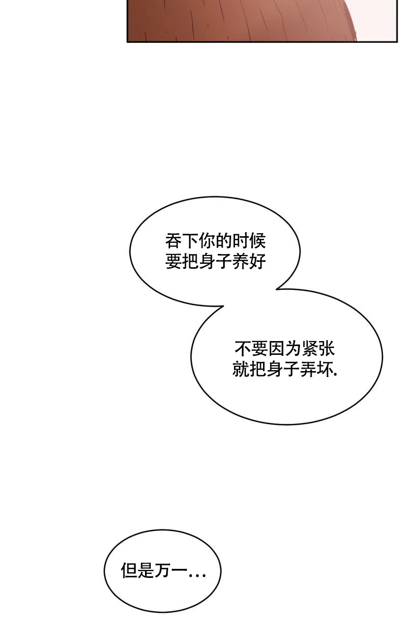 冷血动物 第158话 第28页