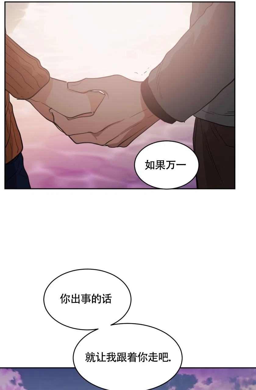 冷血动物 第158话 第29页