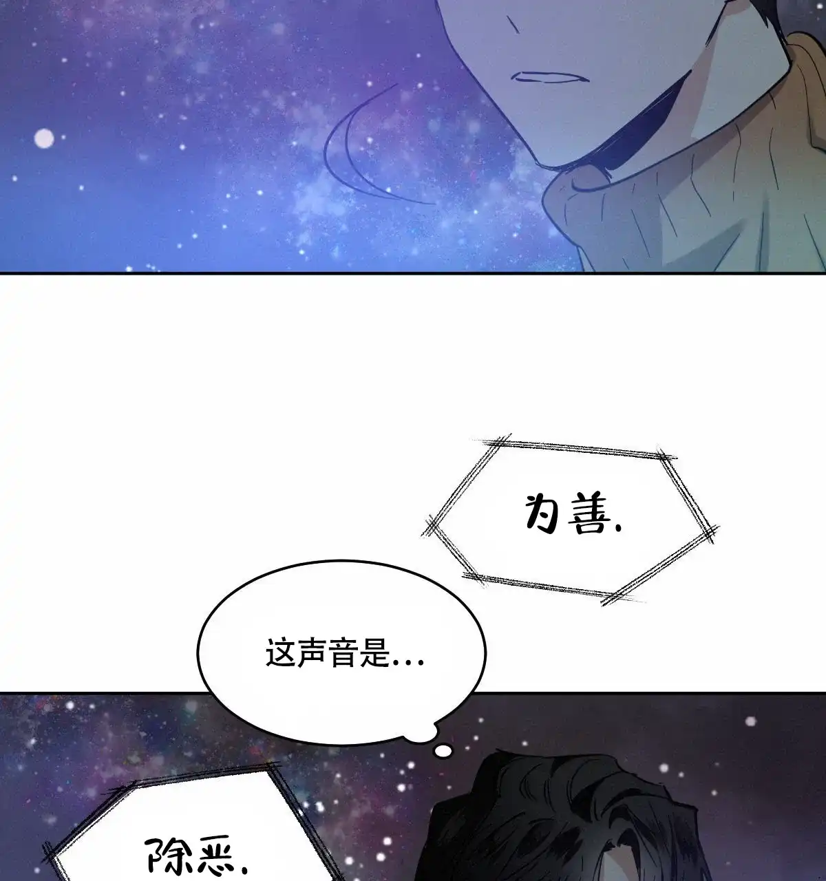 冷血动物 第159话 第40页