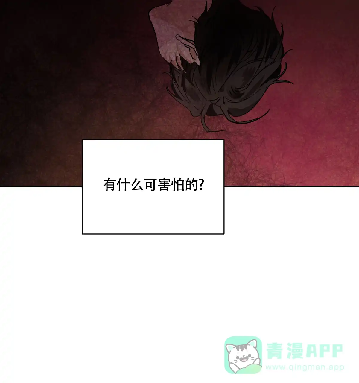 冷血动物 第159话 第26页