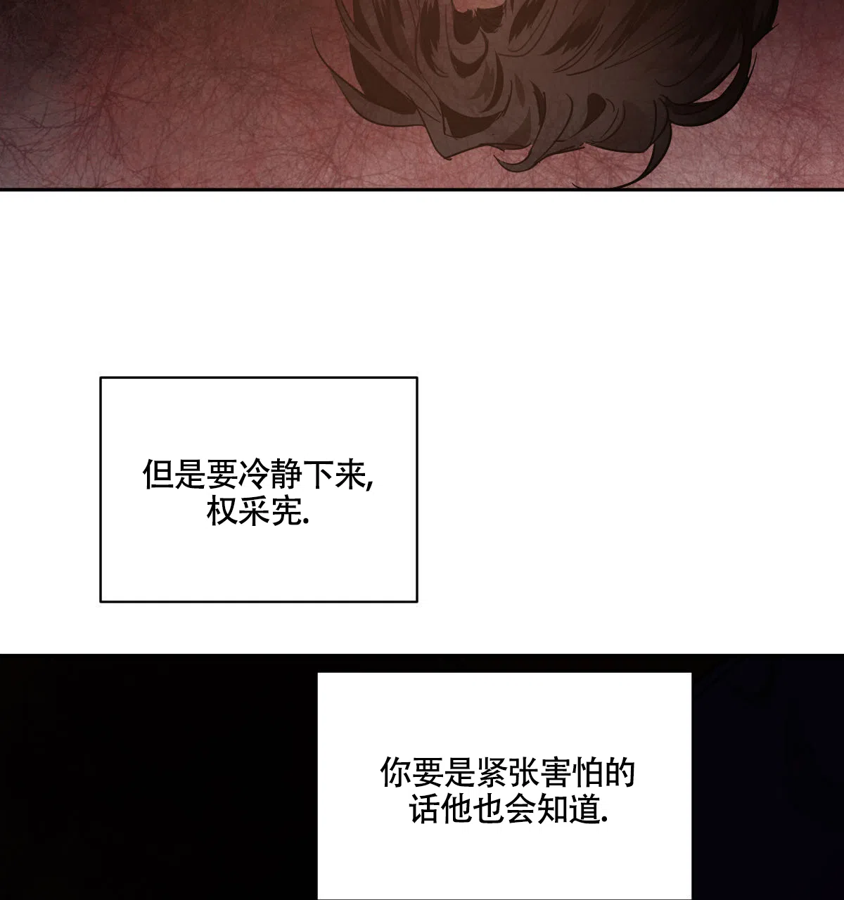 冷血动物 第159话 第23页
