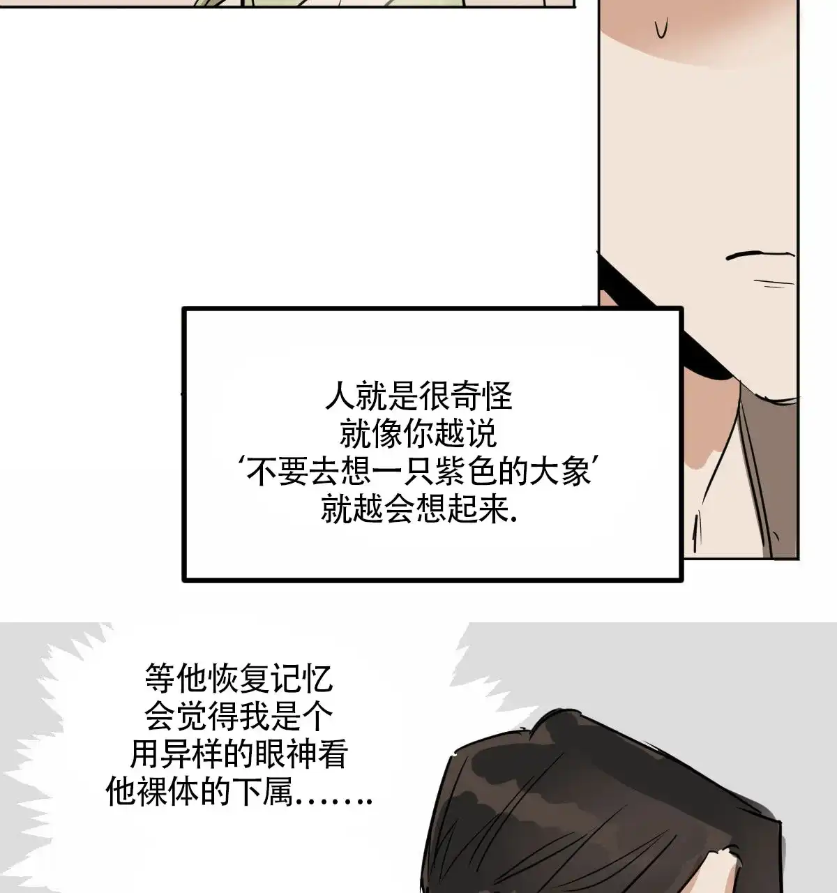 冷血动物 第16话 第15页