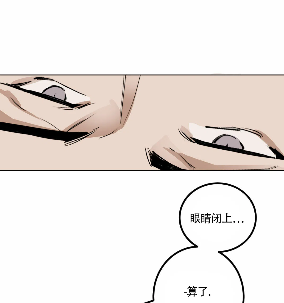 冷血动物 第16话 第3页