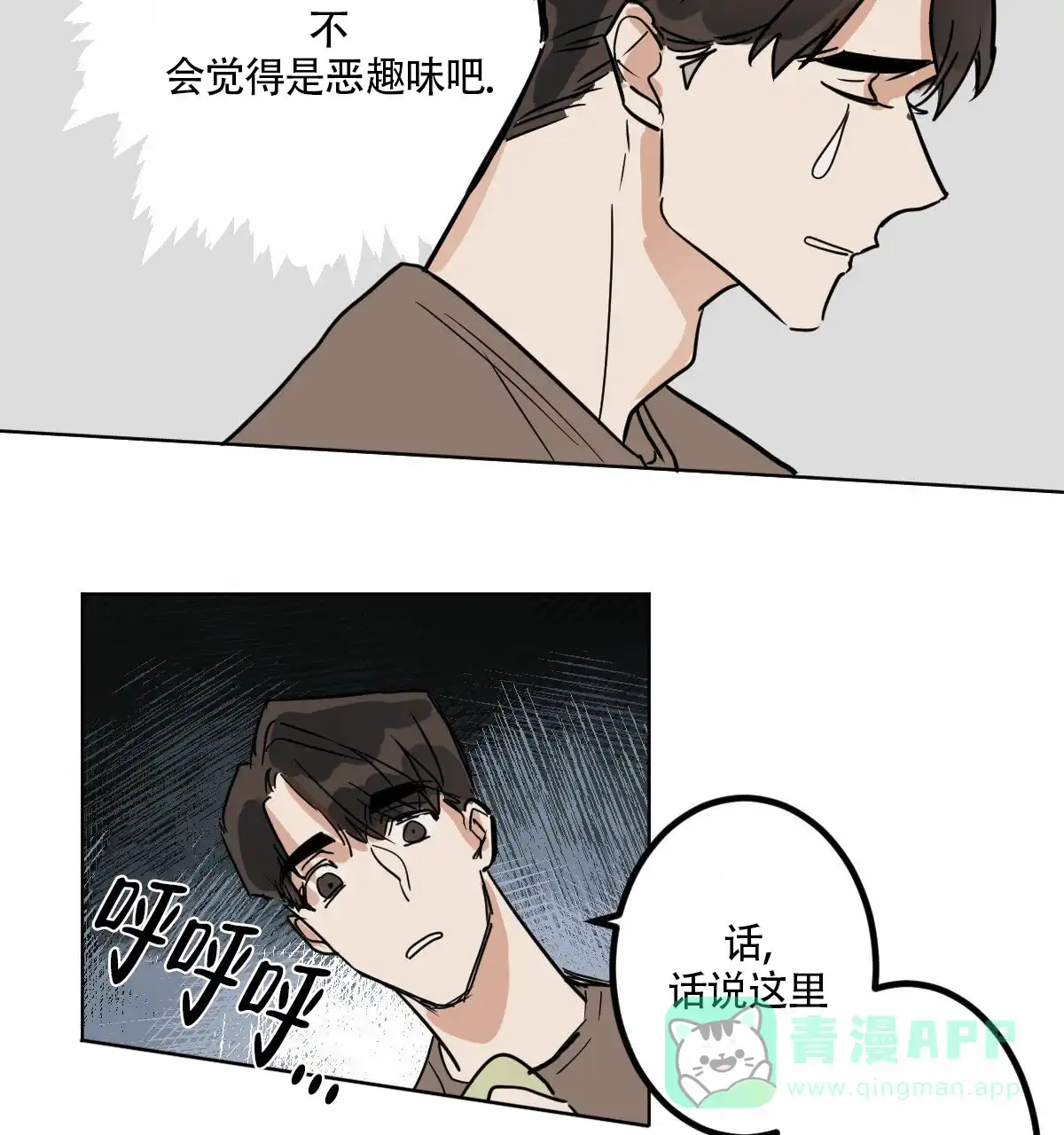 冷血动物 第16话 第16页