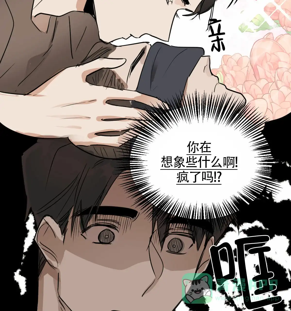 冷血动物 第16话 第11页