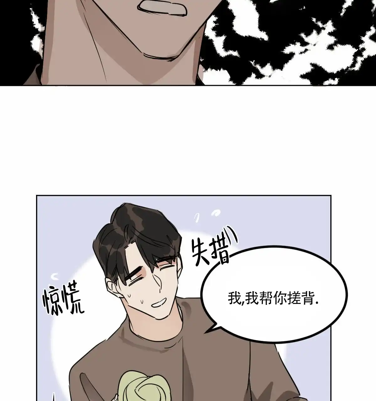 冷血动物 第16话 第12页