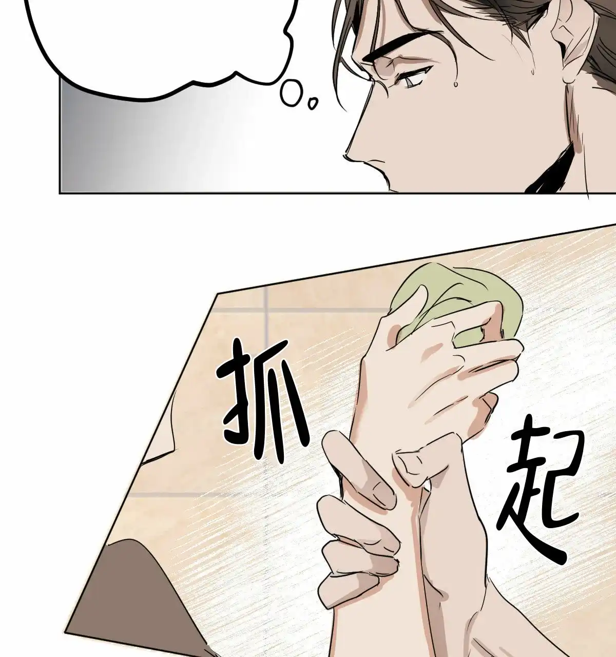 冷血动物 第16话 第23页