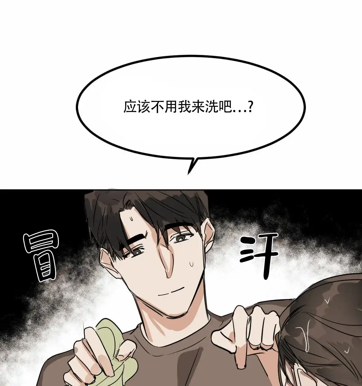 冷血动物 第16话 第19页