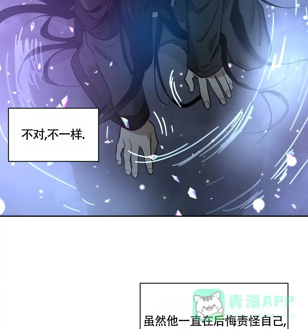 冷血动物 第160话 第11页
