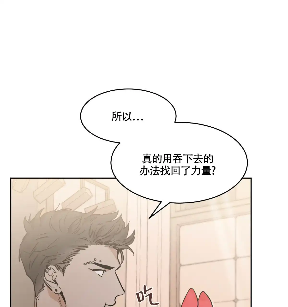 冷血动物 第161话 第42页