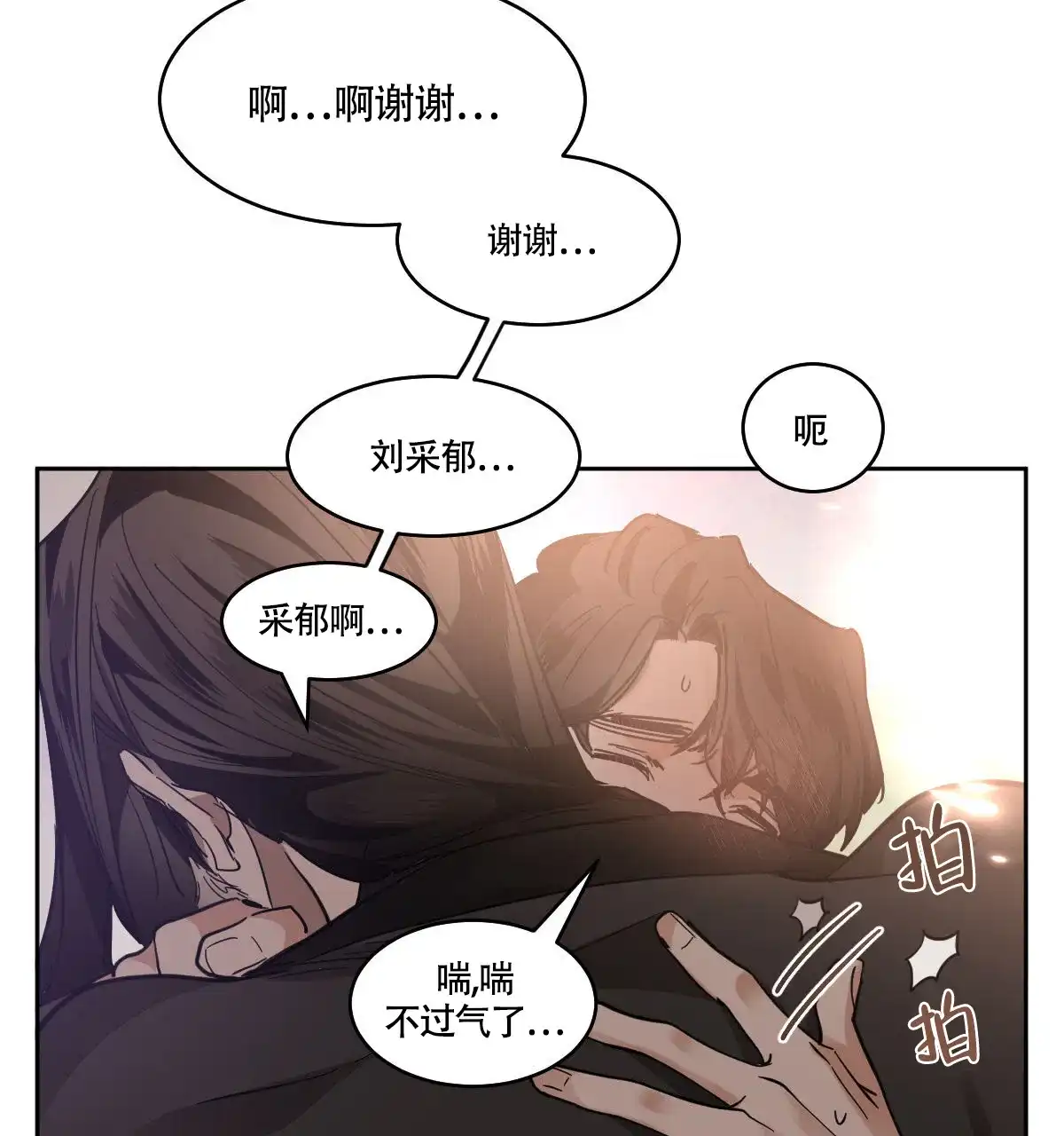 冷血动物 第161话 第10页