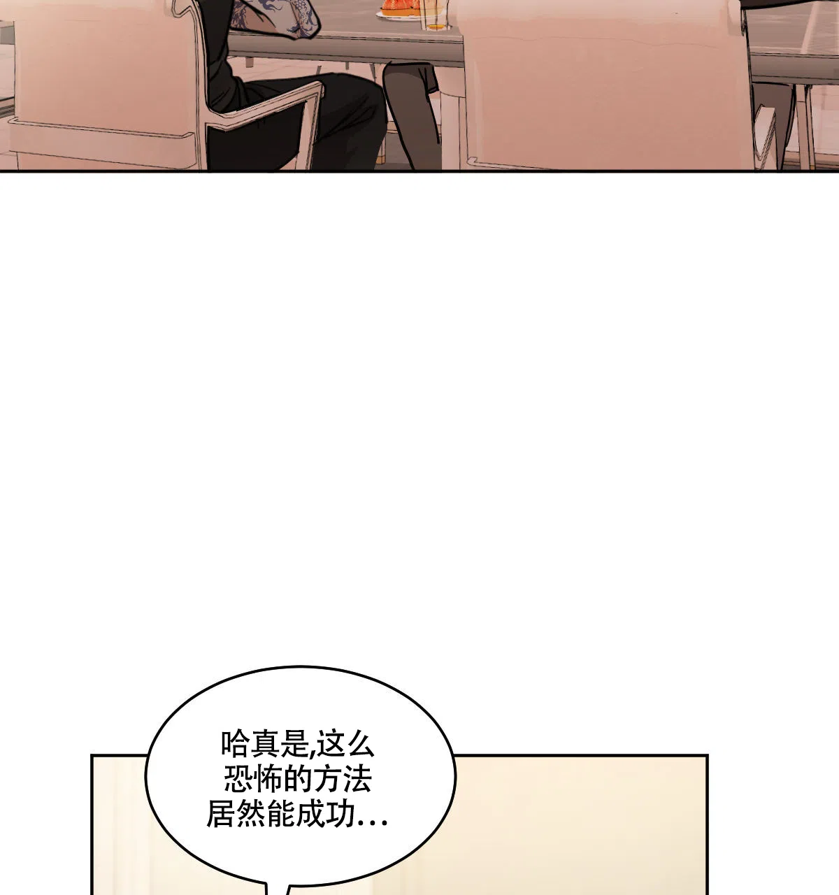 冷血动物 第161话 第45页