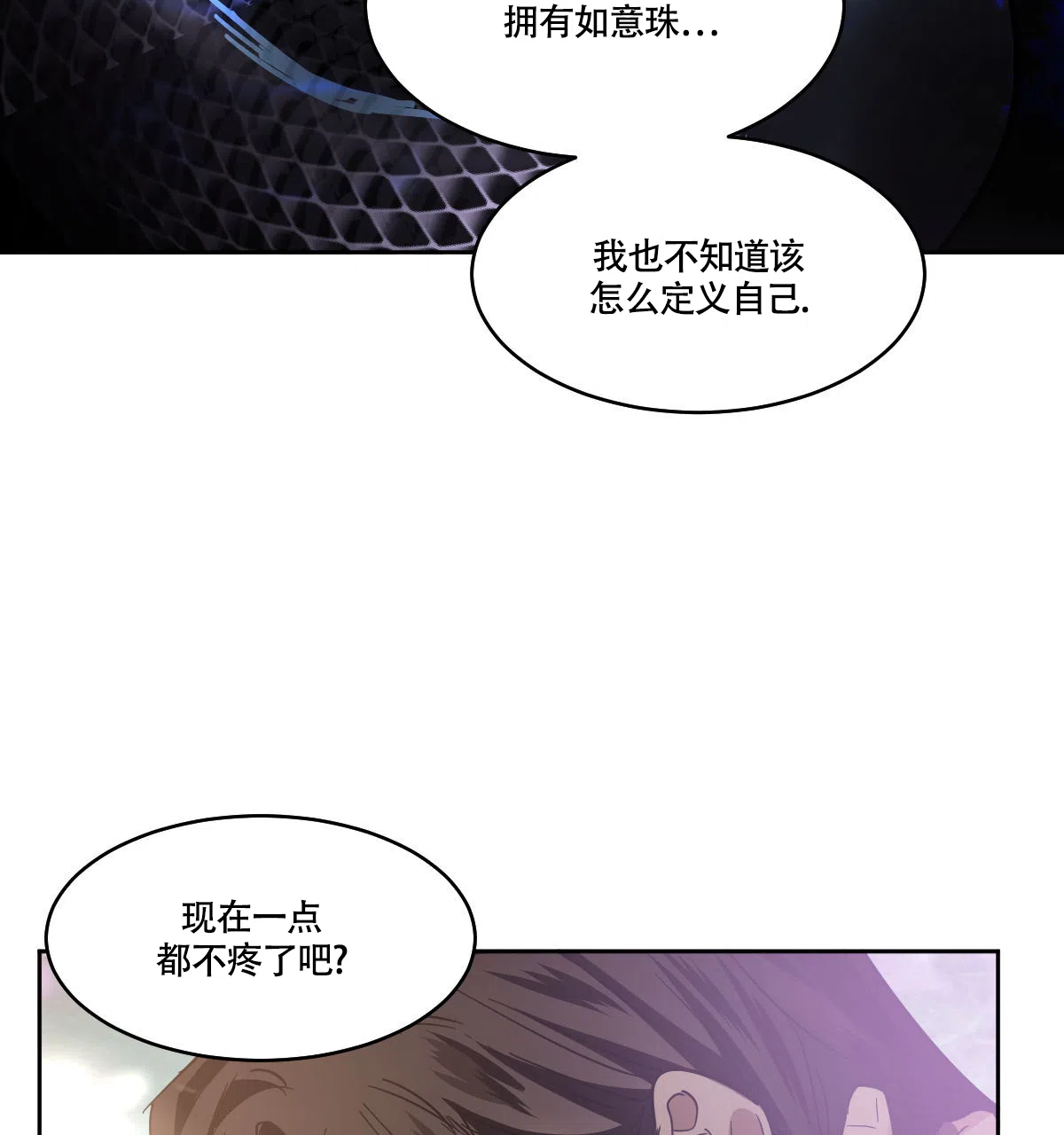 冷血动物 第161话 第18页