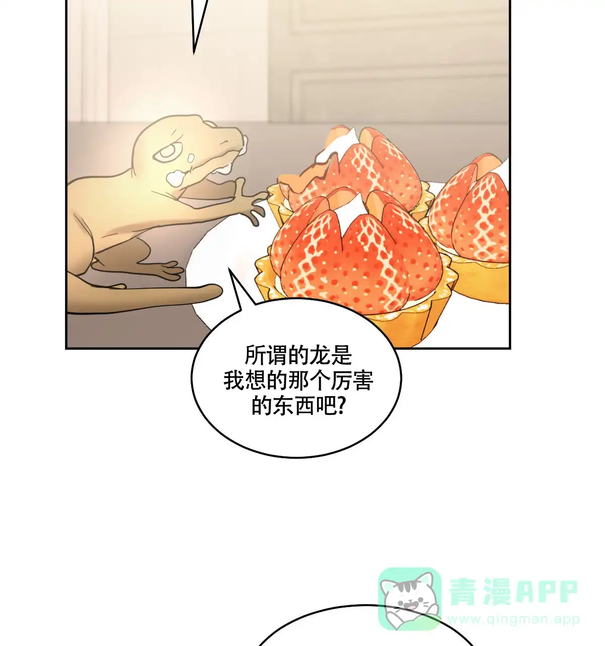 冷血动物 第161话 第46页