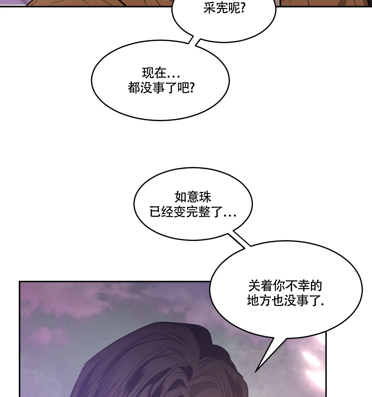 冷血动物 第161话 第14页