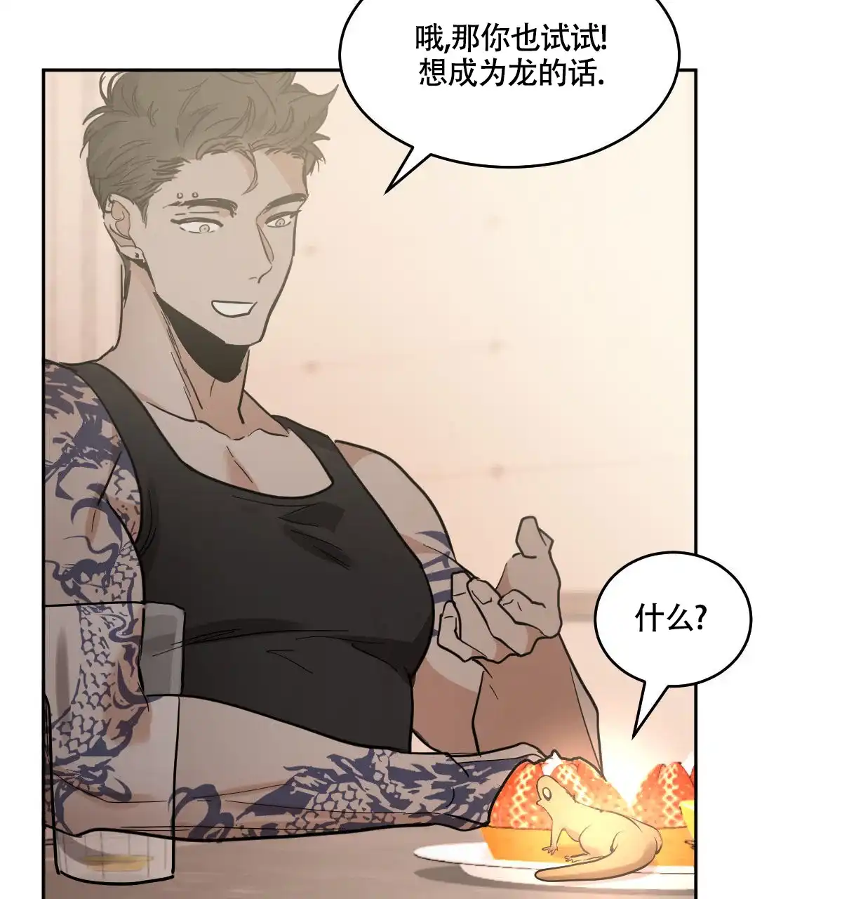 冷血动物 第161话 第47页