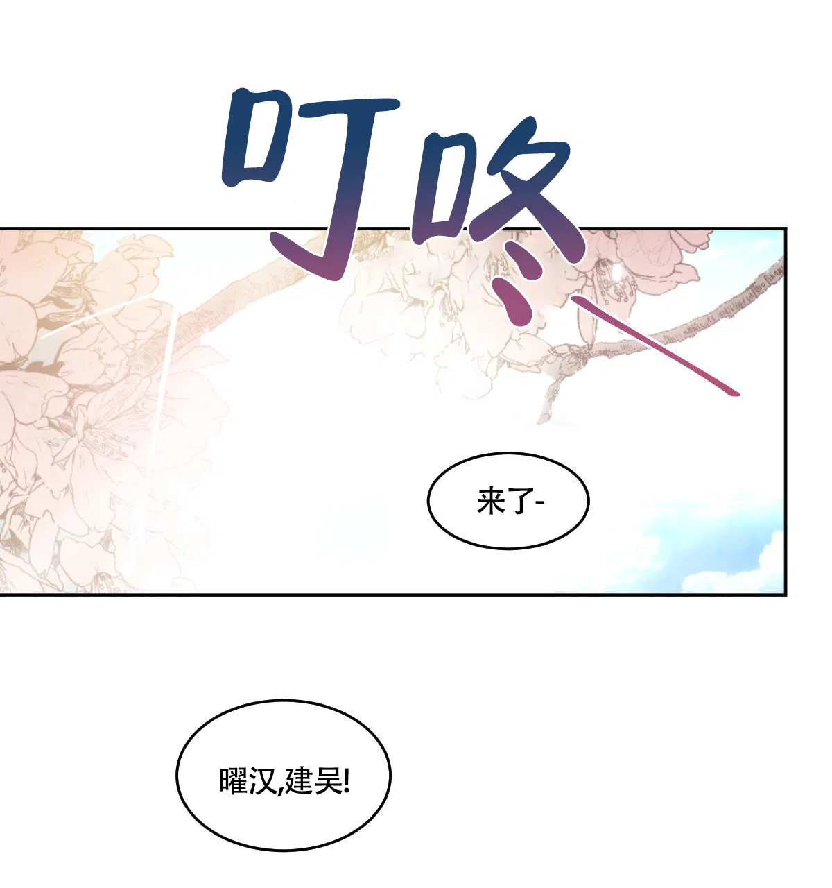 冷血动物 第161话 第37页