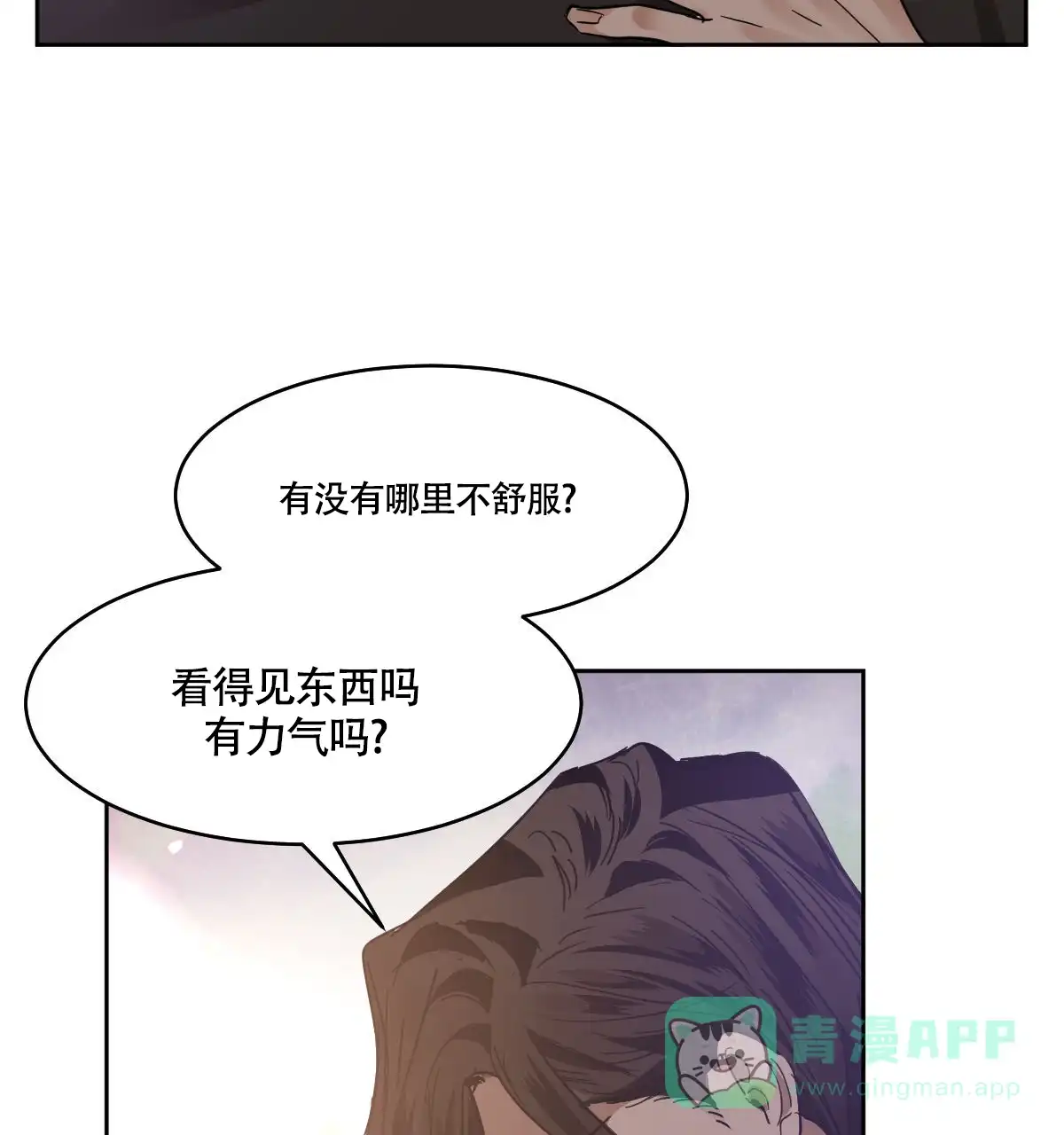 冷血动物 第161话 第11页