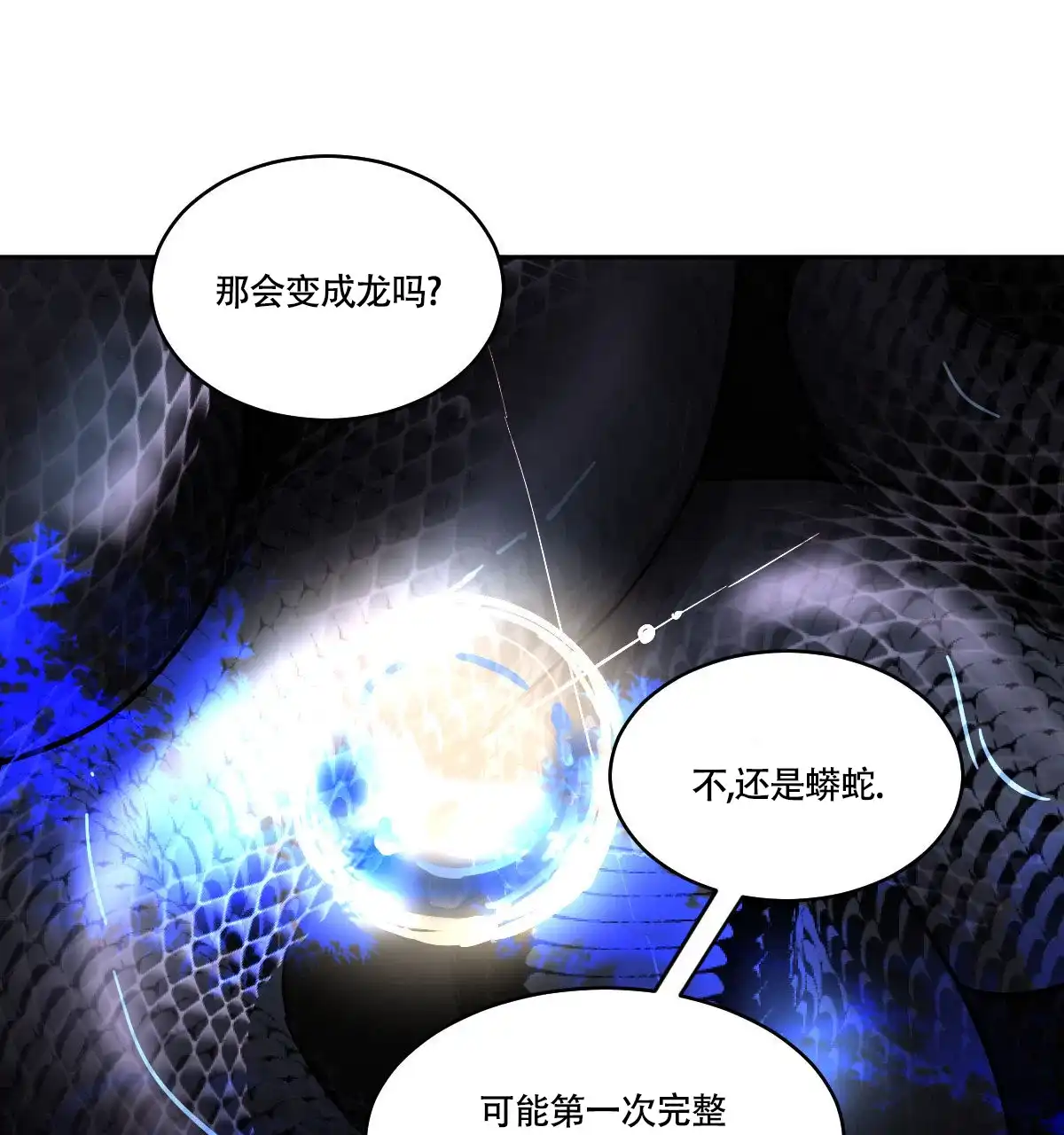 冷血动物 第161话 第17页