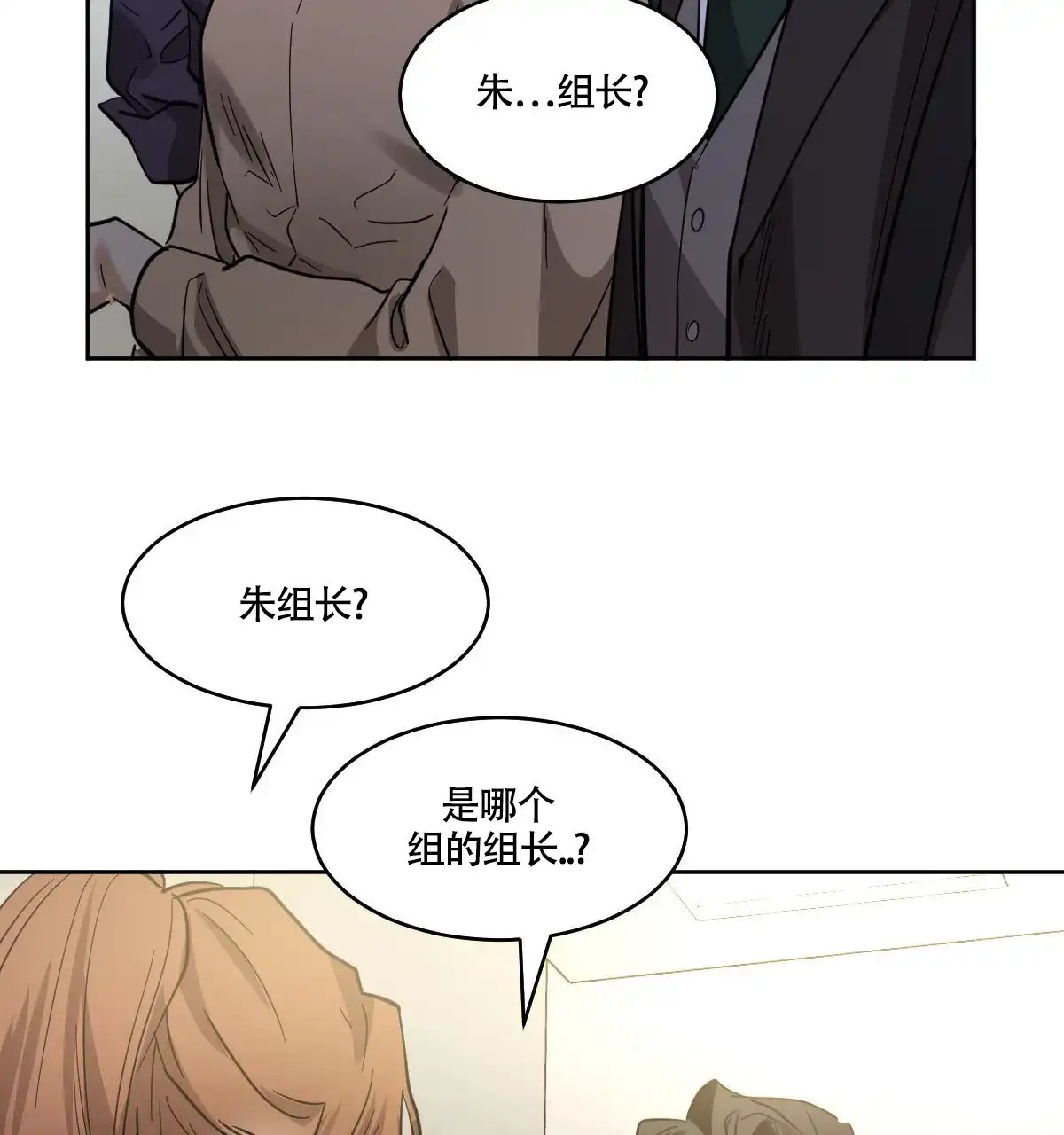 冷血动物 第162话 第29页