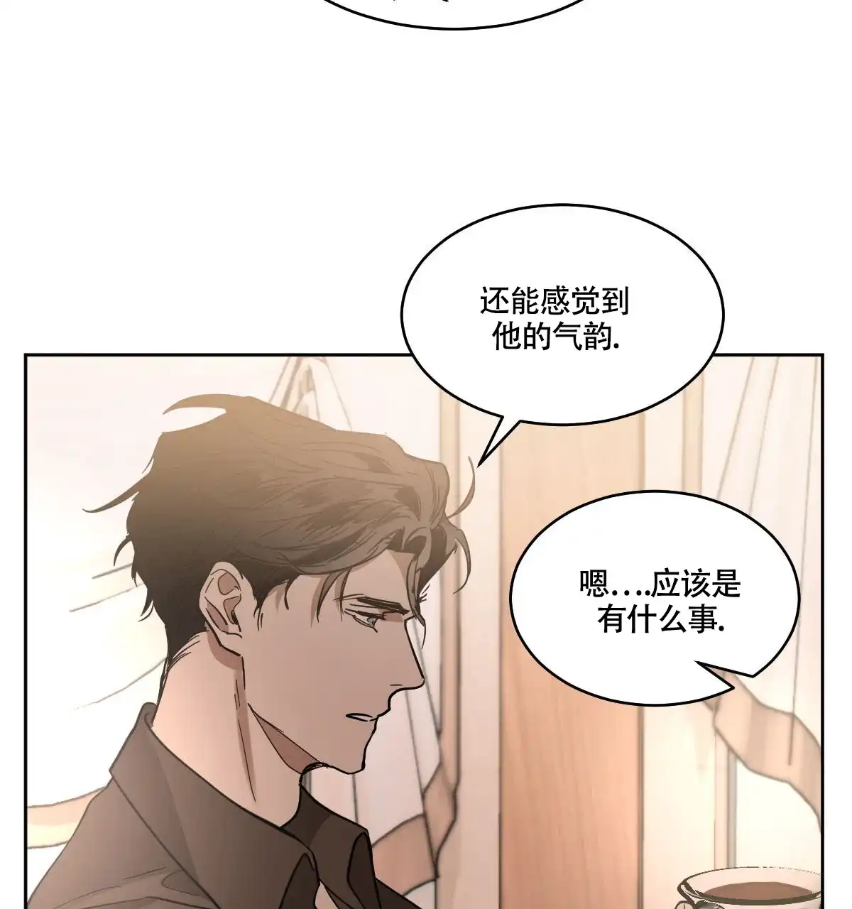 冷血动物 第162话 第8页