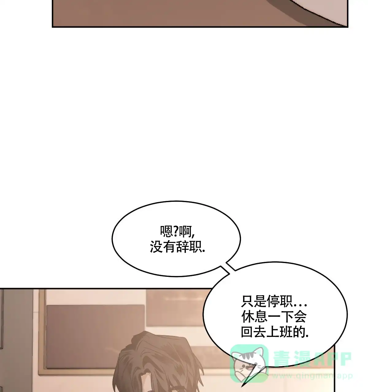 冷血动物 第162话 第11页