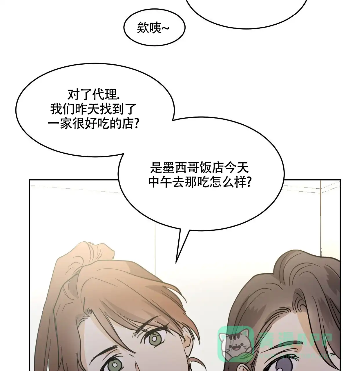 冷血动物 第162话 第26页