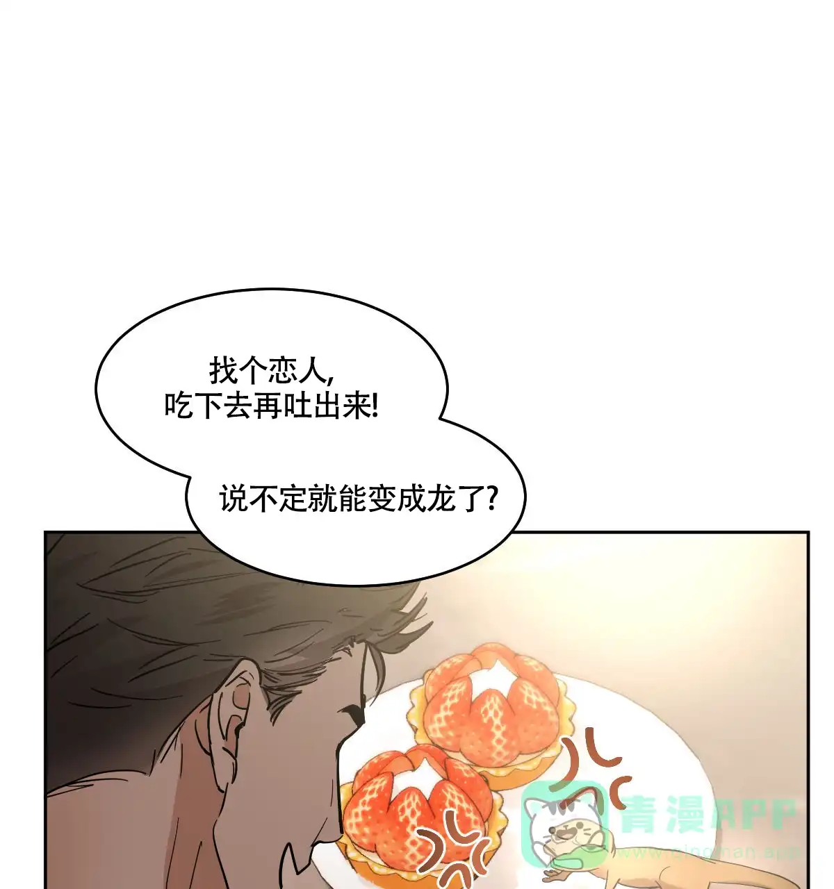 冷血动物 第162话 第1页