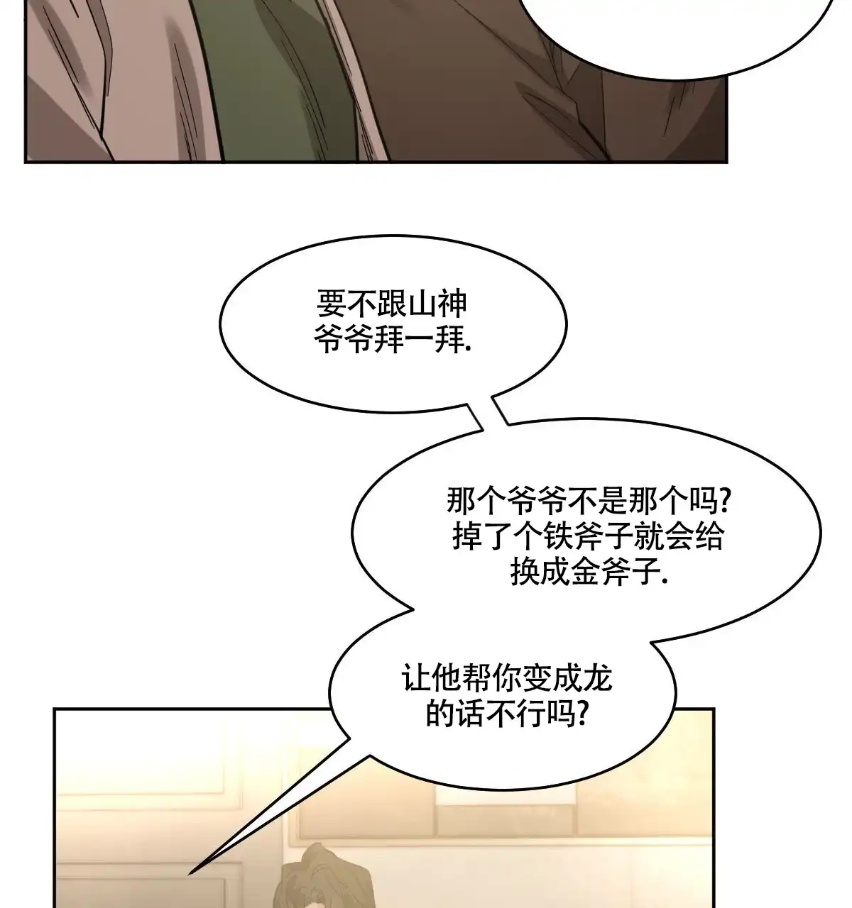 冷血动物 第162话 第5页