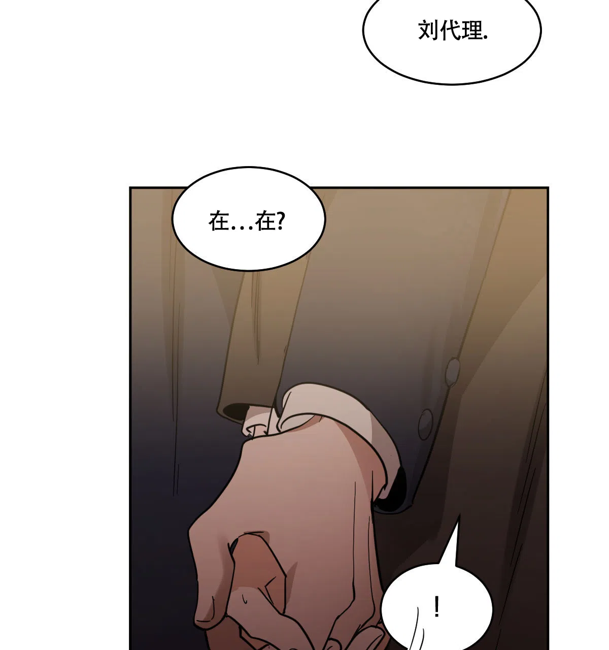 冷血动物 第162话 第43页
