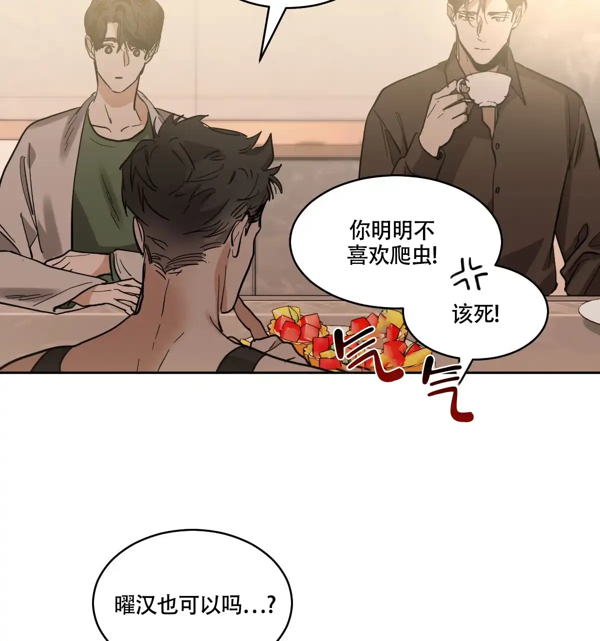 冷血动物 第162话 第3页
