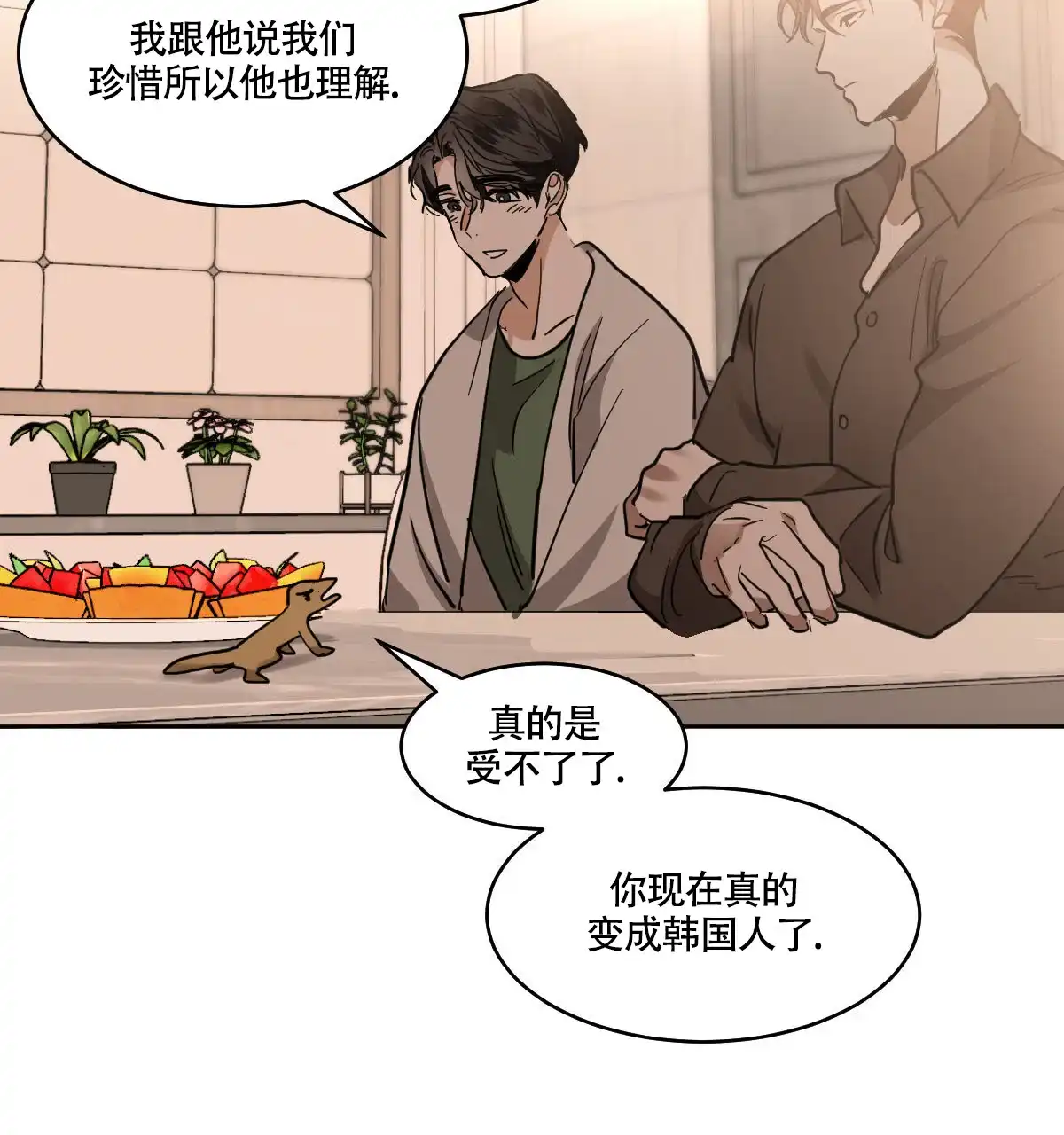 冷血动物 第162话 第15页