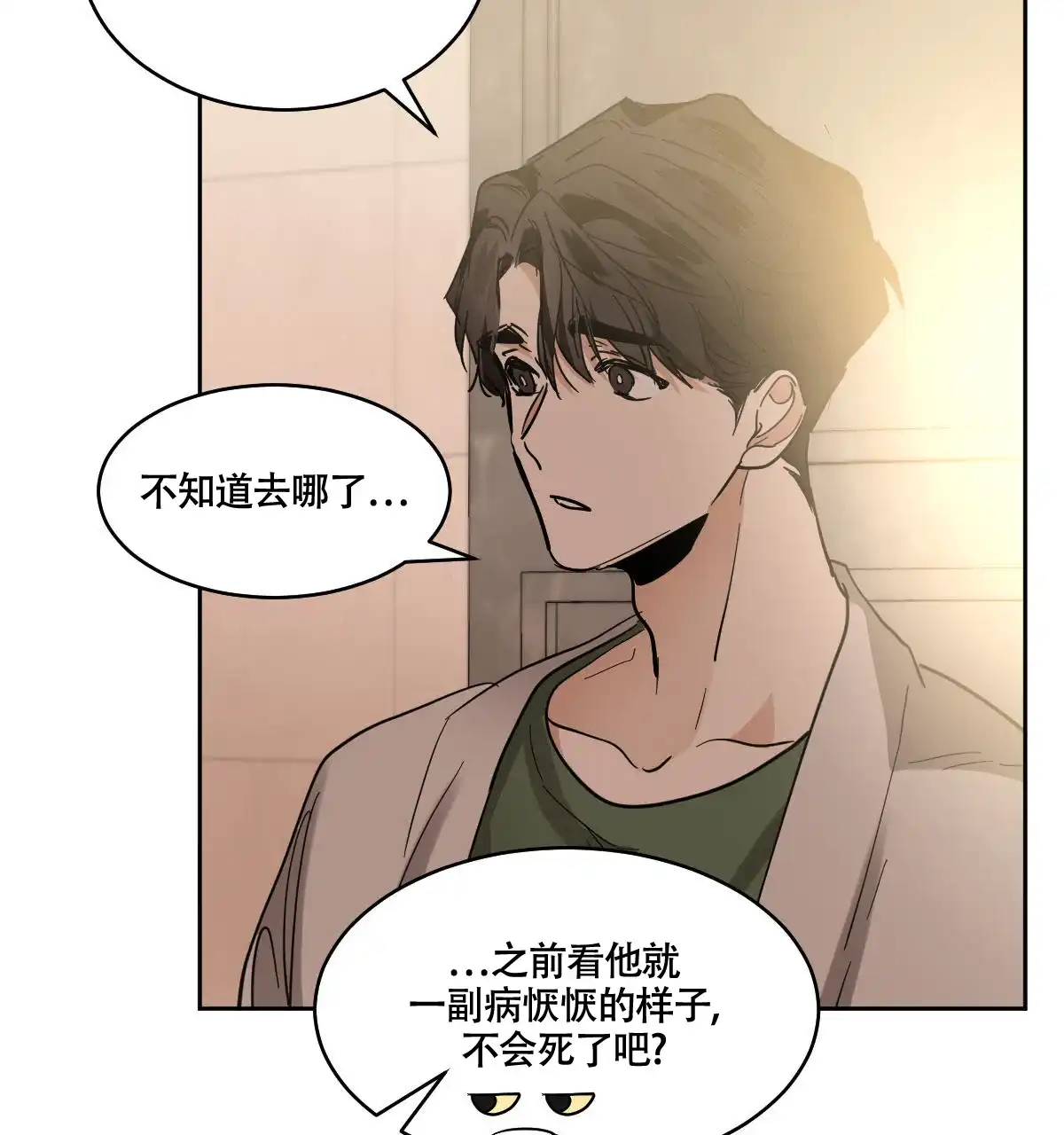 冷血动物 第162话 第7页