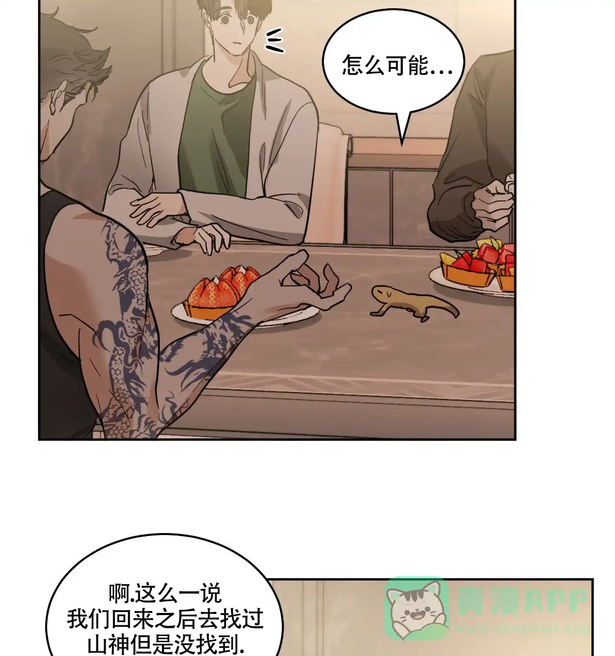 冷血动物 第162话 第6页
