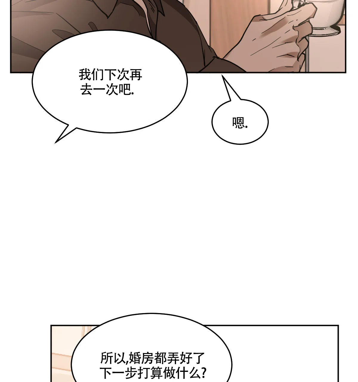 冷血动物 第162话 第9页