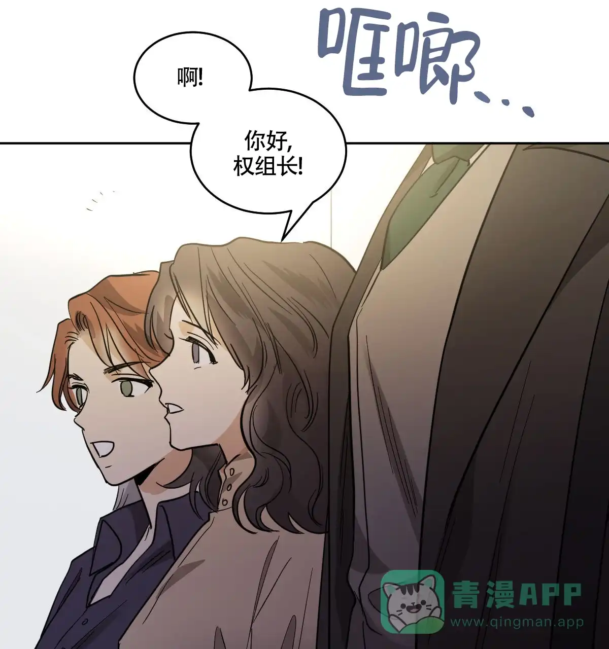 冷血动物 第162话 第31页