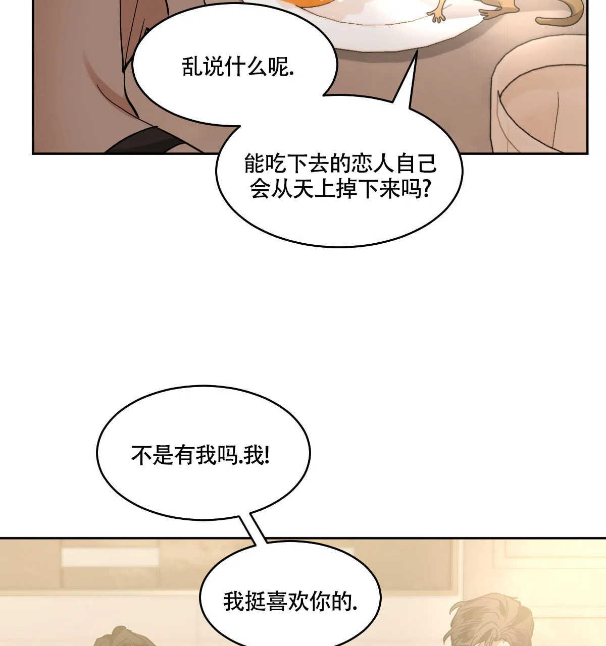 冷血动物 第162话 第2页