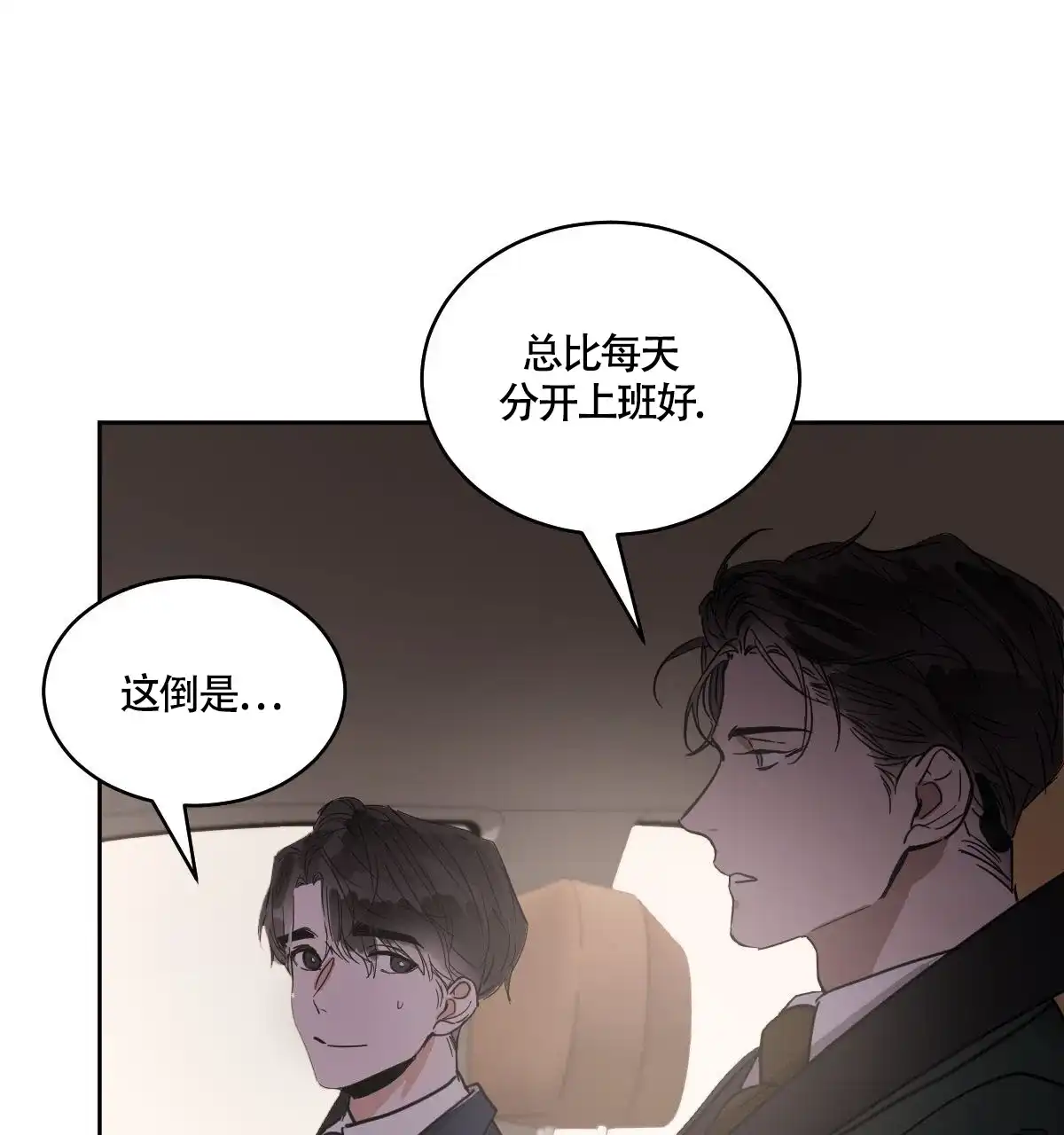 冷血动物 第163话 第7页