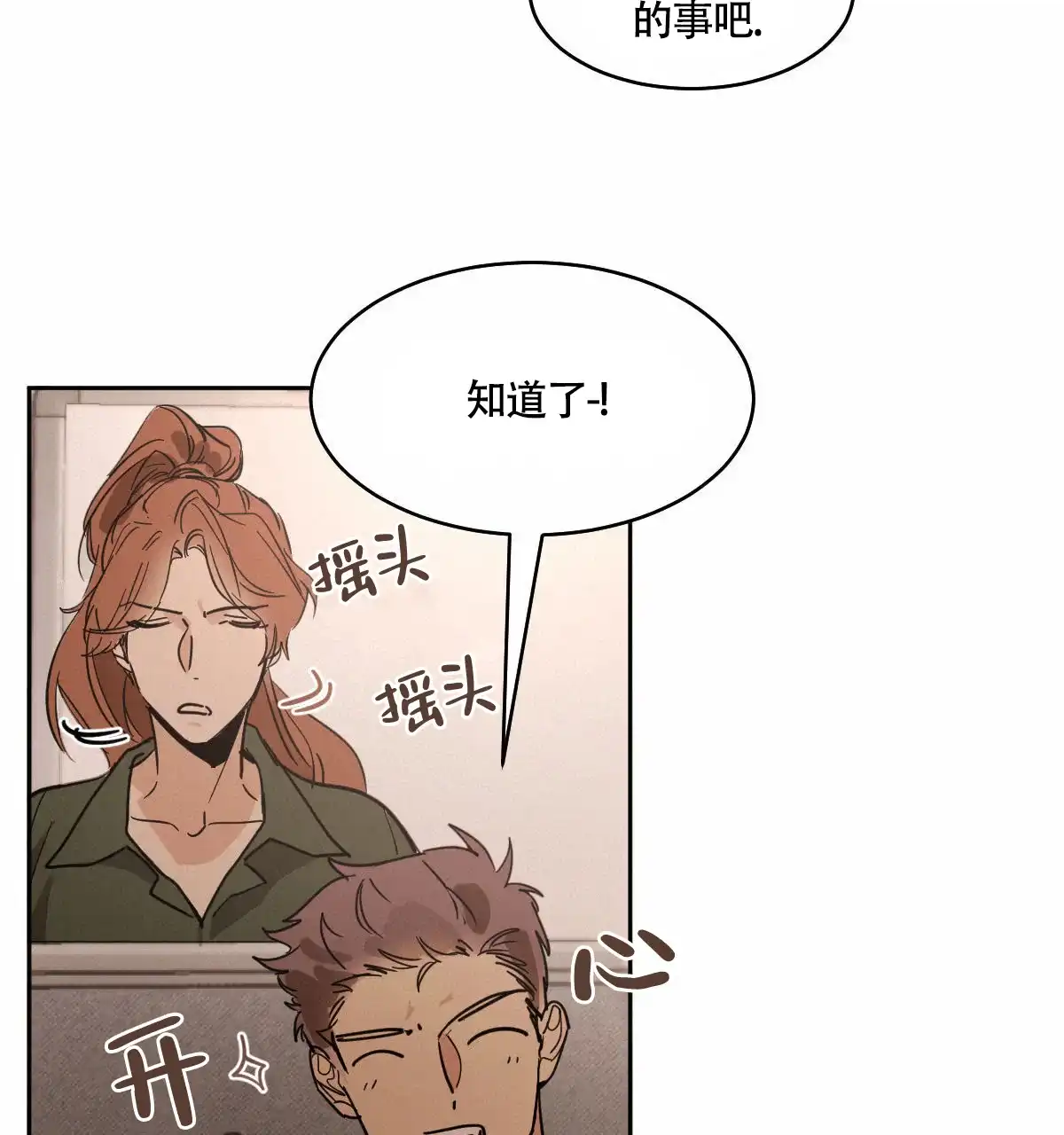 冷血动物 第163话 第30页