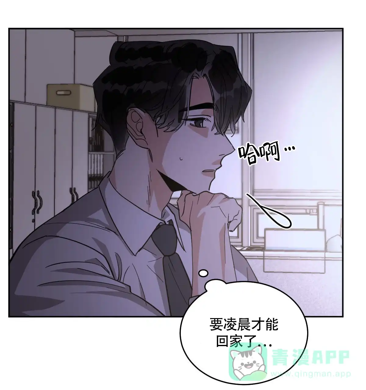 冷血动物 第163话 第36页