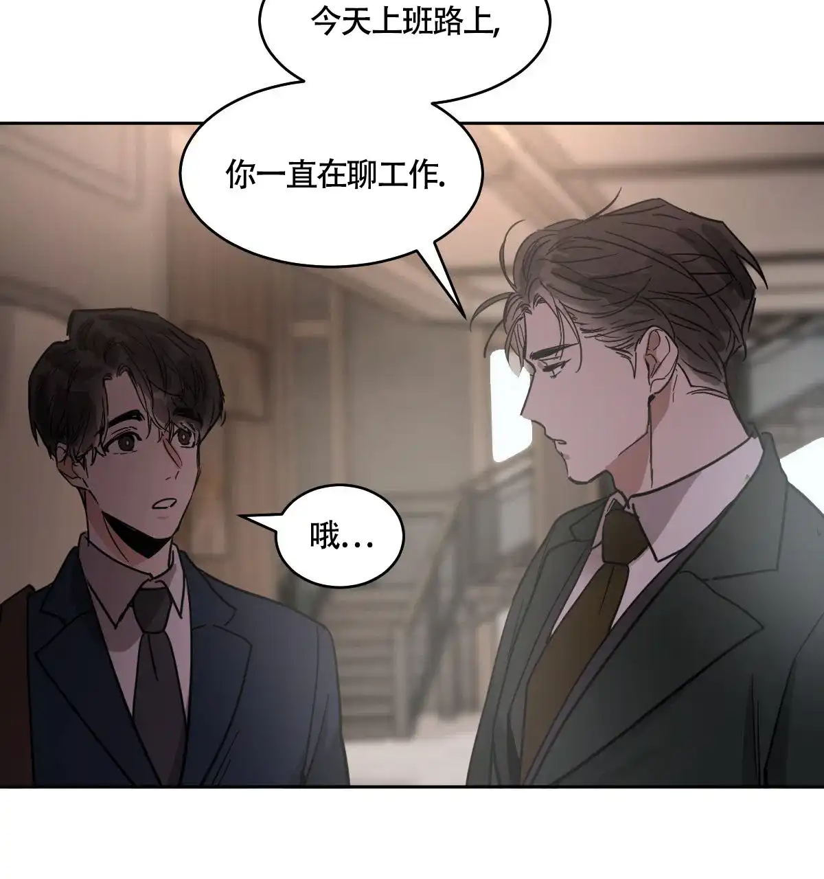 冷血动物 第163话 第37页