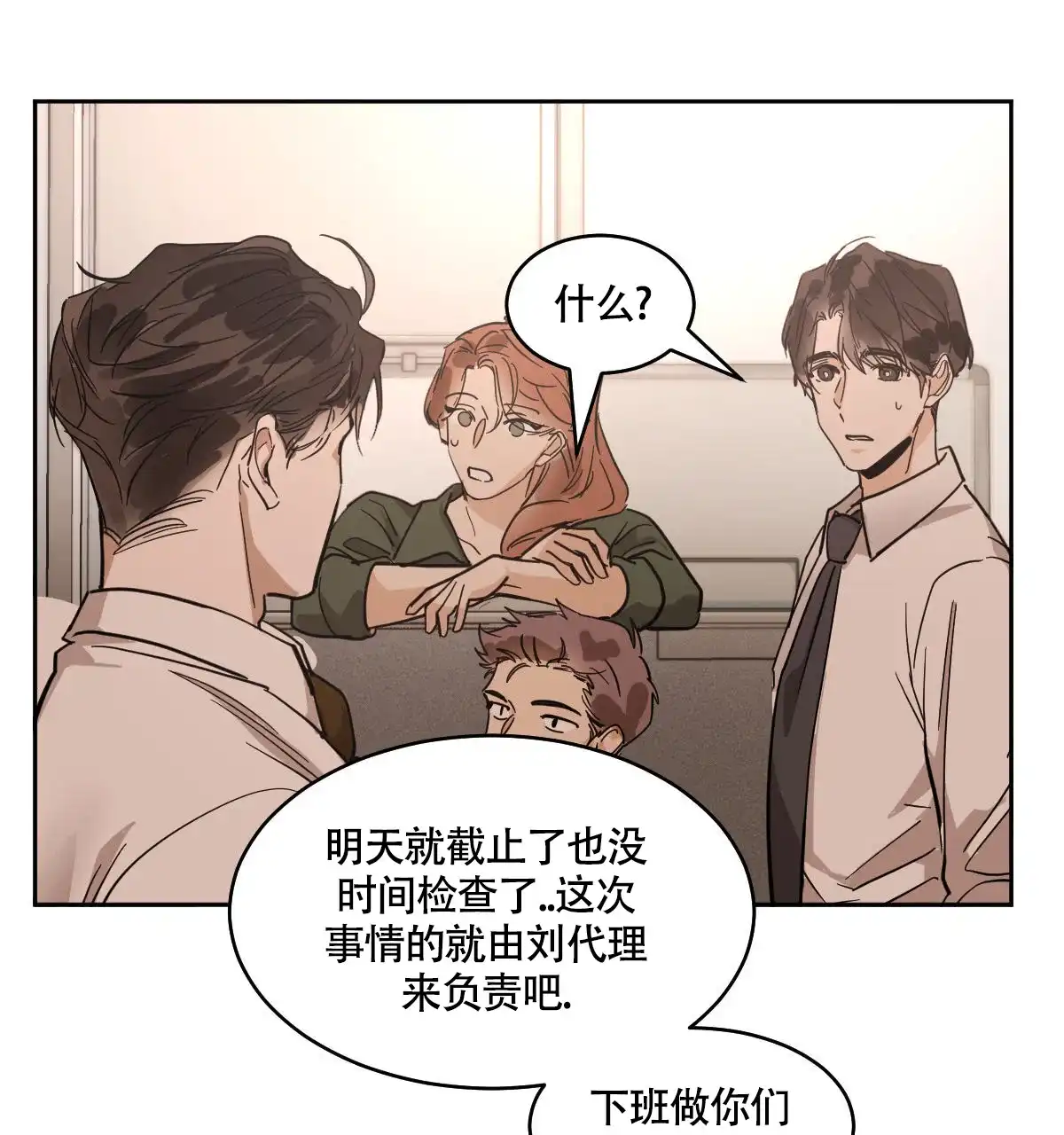 冷血动物 第163话 第29页
