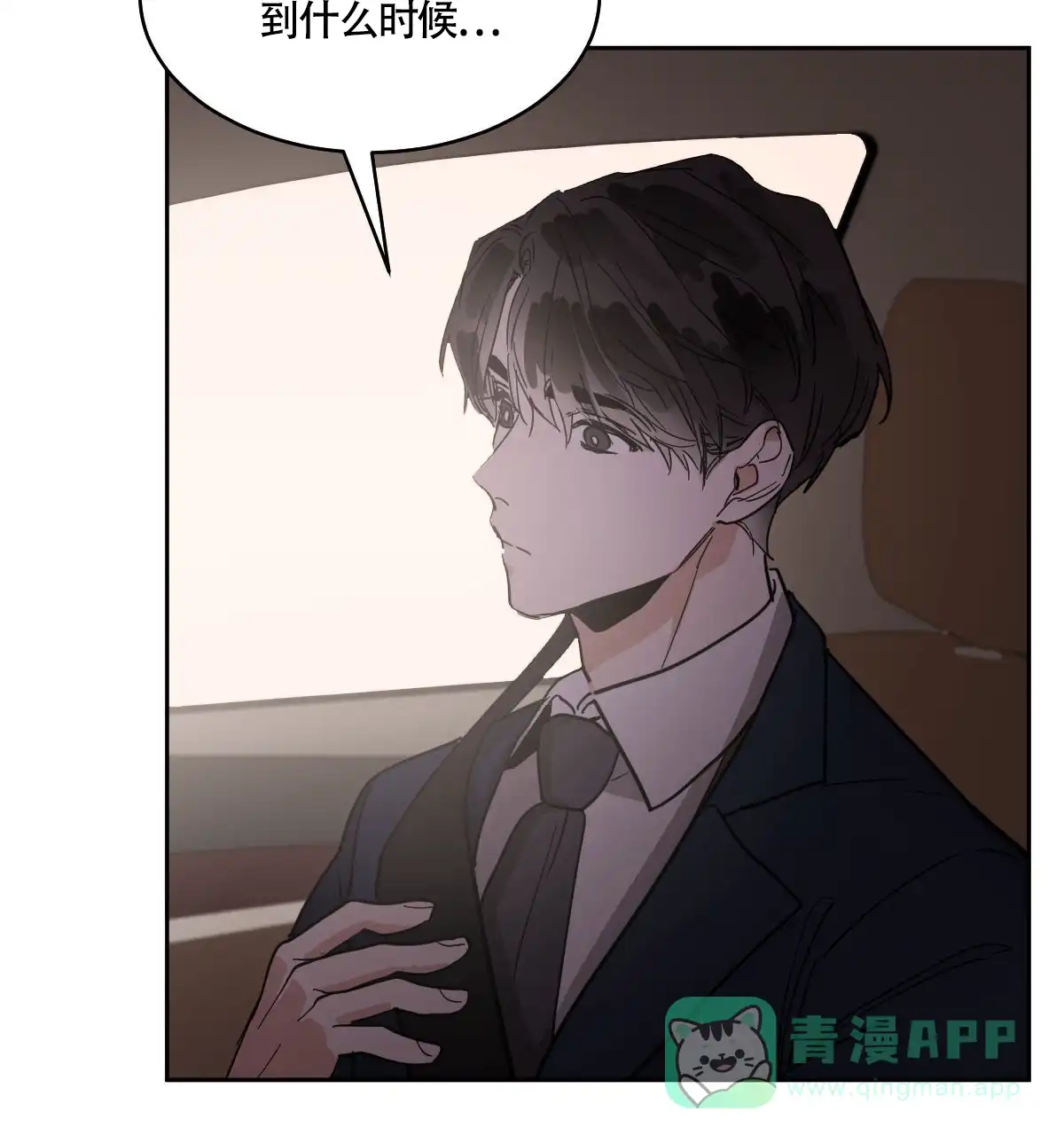 冷血动物 第163话 第6页