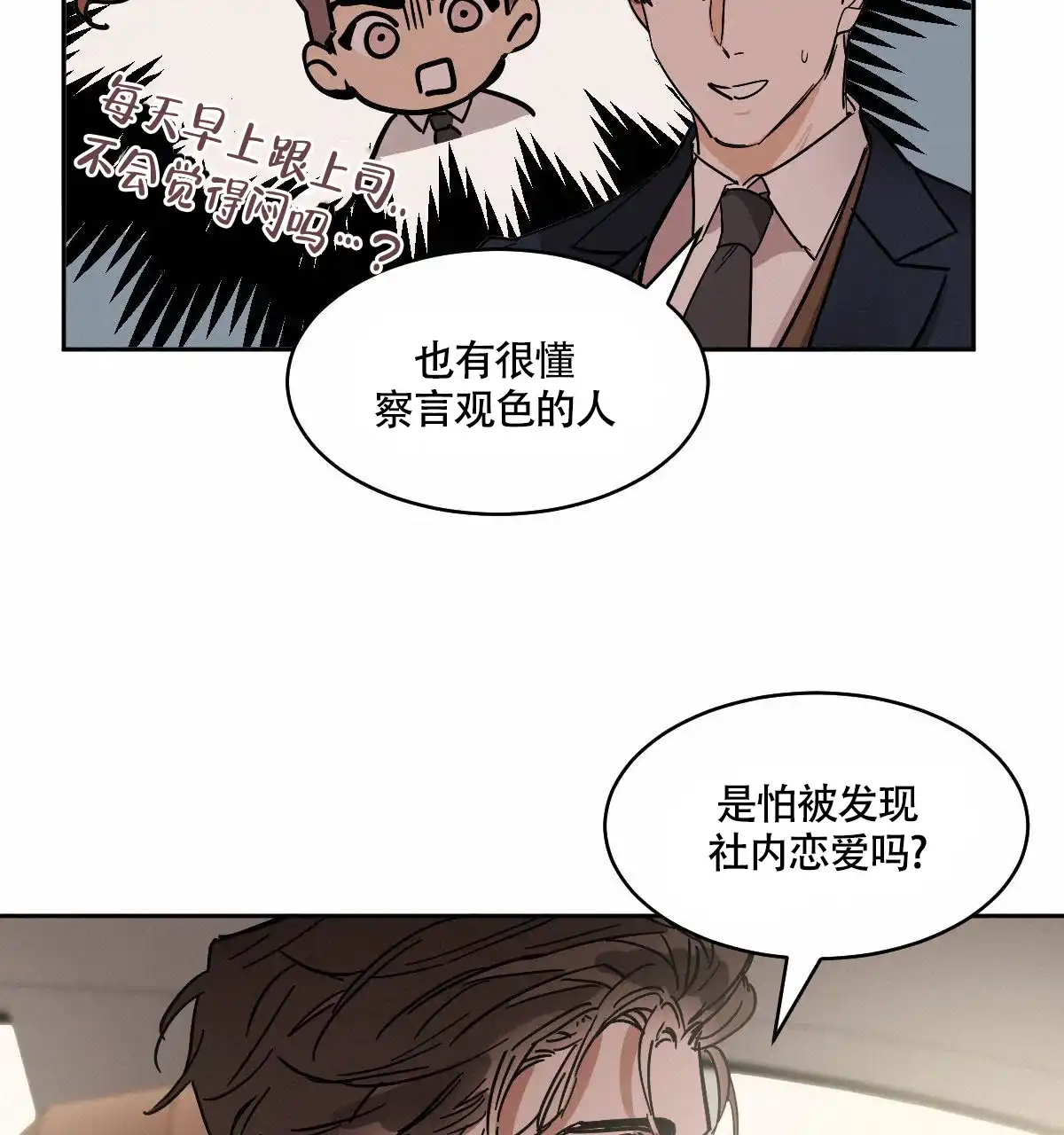 冷血动物 第163话 第10页