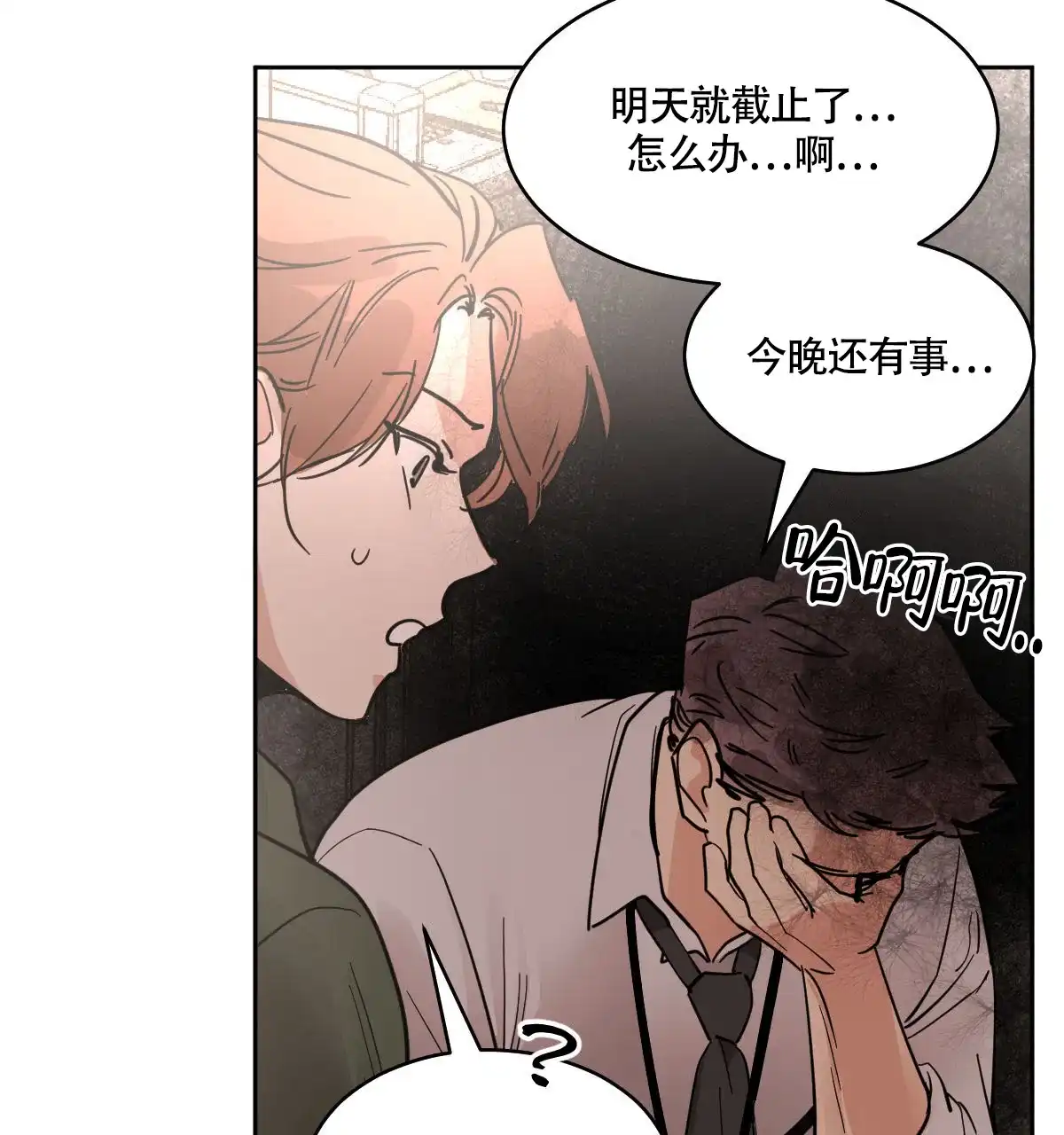 冷血动物 第163话 第25页